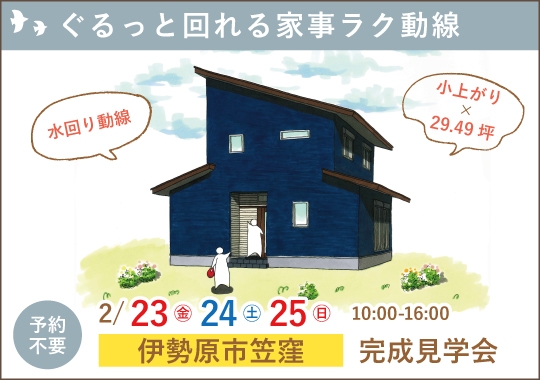 伊勢原市完成見学会｜家事をラクに楽しく♪ぐるっと回れる家事ラク動線