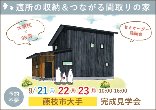 《静岡》藤枝市完成見学会｜適所の収納＆つながる間取りの家事ラク住まい