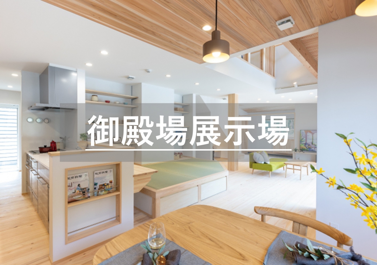御殿場展示場※見学随時受付中※定休日除く