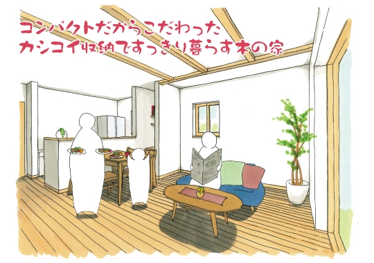 【予約制】コンパクトだからこだわったカシコイ収納ですっきり暮らす木の家｜静岡市見学会
