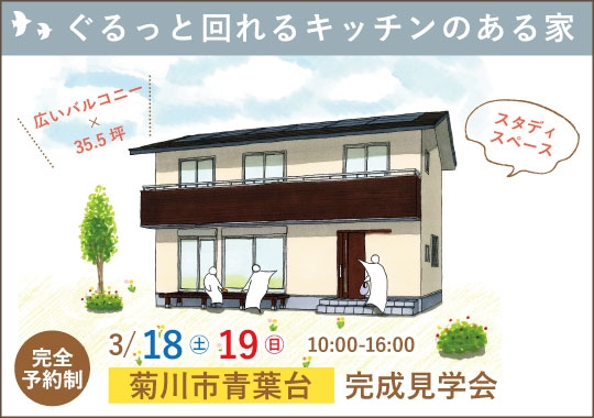 菊川市完成見学会｜夫婦で料理を楽しむ♪ぐるっと回れるキッチンのある家【予約制】