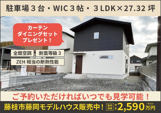 藤枝市モデルハウス見学＆販売会｜家族がつながる吹き抜けの家【予約制】