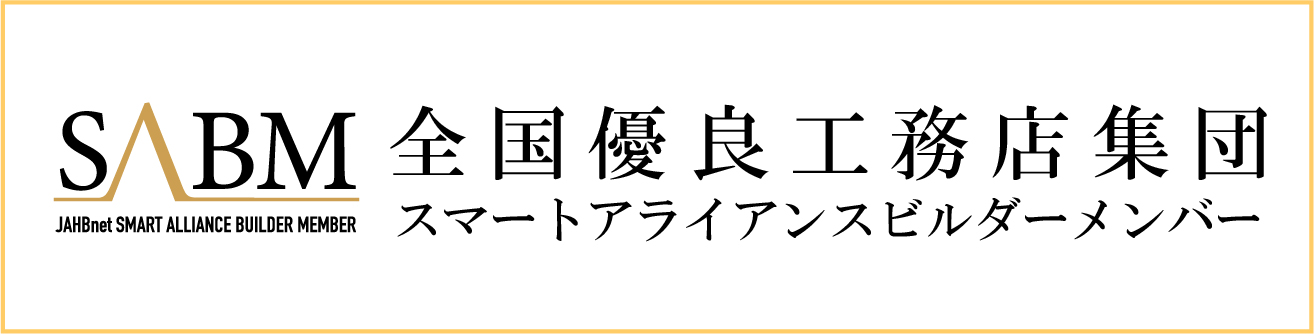 スマートアライアンスビルダー