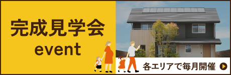 完成見学会