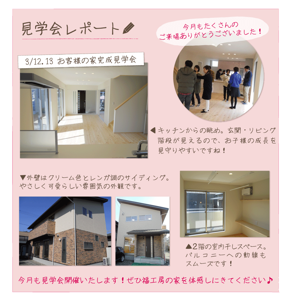 見学会