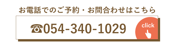 静岡東電話