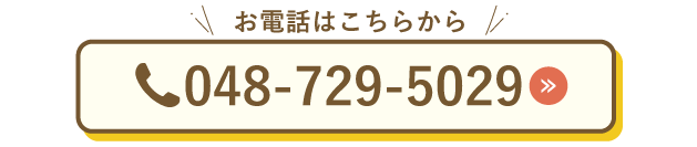 上尾電話はこちら