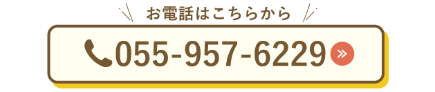 三島電話はこちら