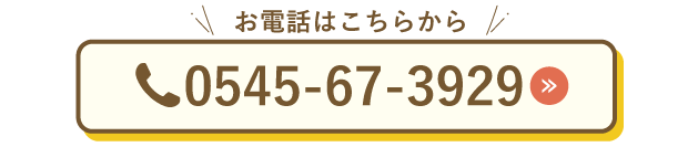 富士電話はこちら