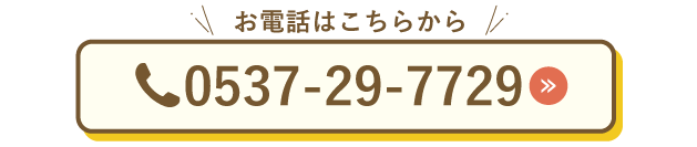 掛川電話はこちら