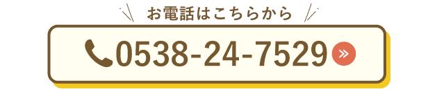 袋井電話はこちら