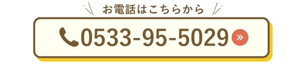 豊橋電話はこちら