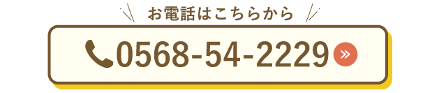 小牧電話はこちら