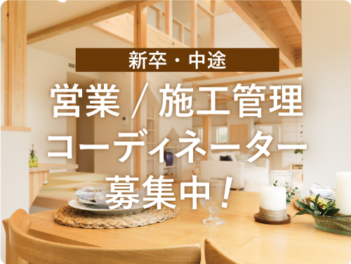 採用情報の角丸画像