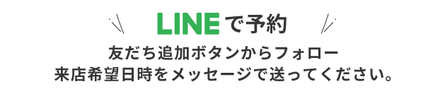 LINE