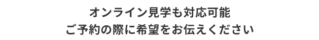 オンライン