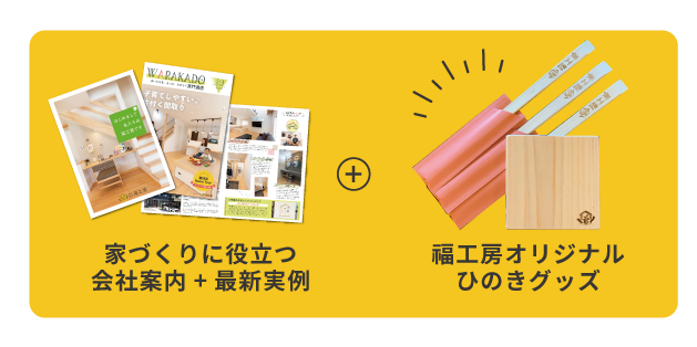 来場プレゼント