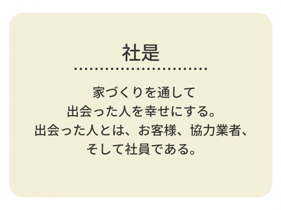 社是