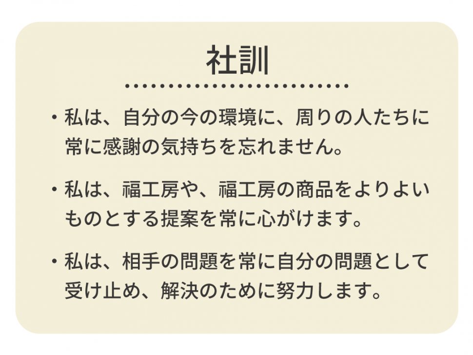 社訓