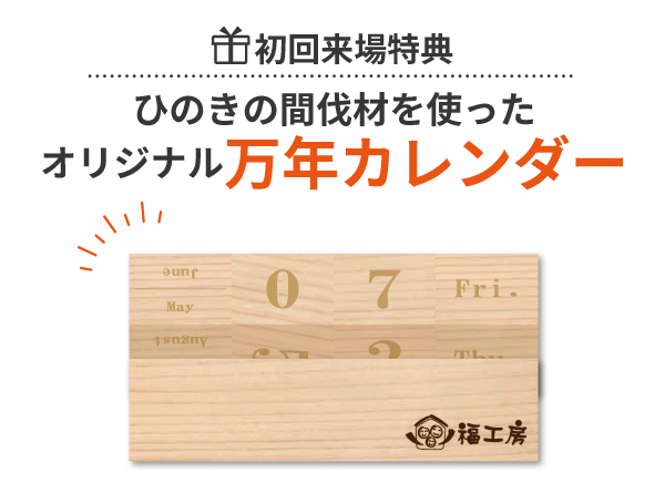 万年カレンダー