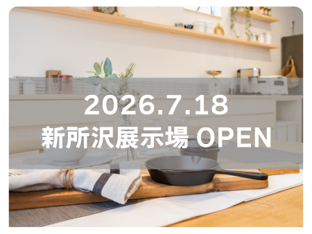 展示場一覧幅450新所沢