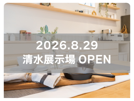 清水展示場