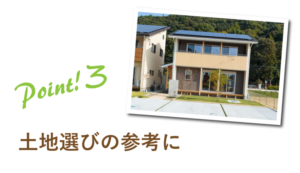 見学会見学ポイント3